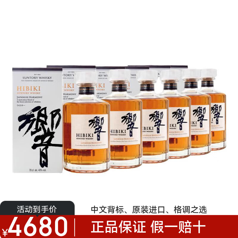 响和风醇韵调配威士忌Hibiki乡音日本原装进口洋酒正品行货 6瓶装