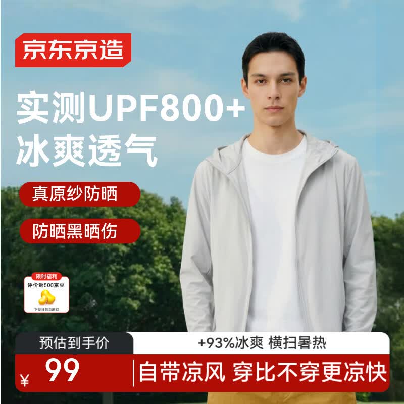 京东京造热销10万小凉风男士防晒衣冰丝凉感户外防晒服春夏薄外套珍珠灰XL