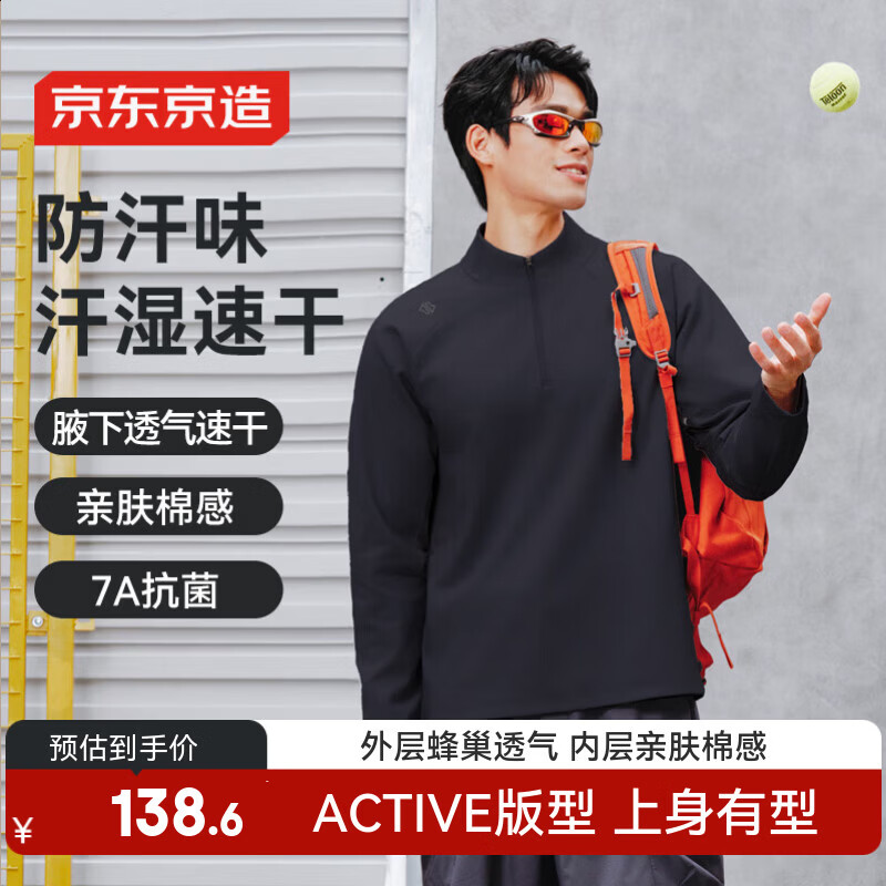 京东京造春季男士半拉链长袖t恤男速干衣卫衣打底衫健身训练服 黑M