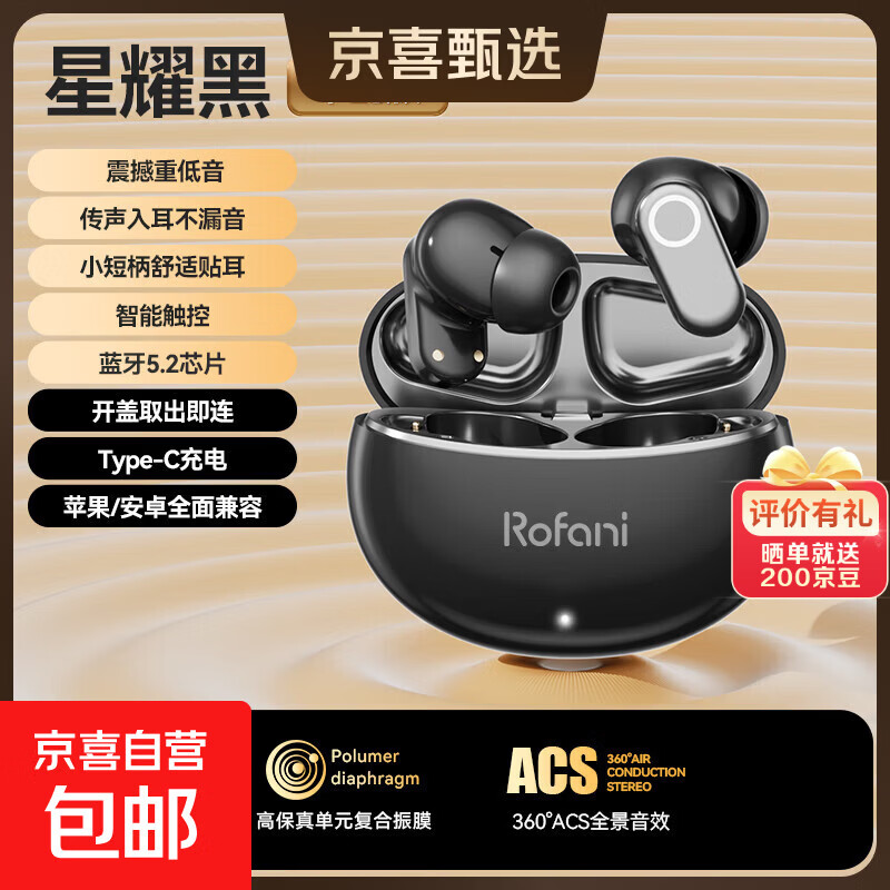 罗凡尼（Rofani） HIFI级全景音效电竞游戏低延迟高颜值长续航学生党性价比运动男女生安卓苹果通用入耳式蓝牙耳机 黑色顶配智能降噪超长待机续航智能触控低延迟云感佩戴