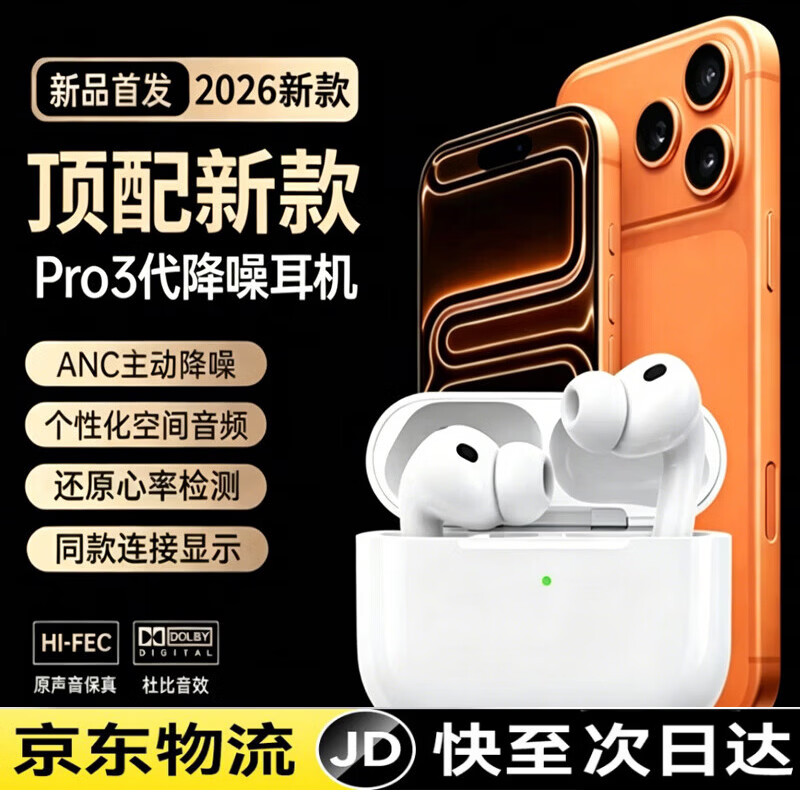 宾勋蓝牙耳机适配苹果无线2026新款入耳式主动降噪ios华强北金榜iPhone17苹果耳机airpods pro3 PRO3白色蓝牙耳机