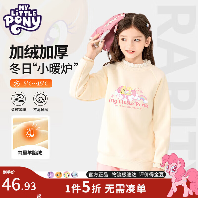 小马宝莉女童卫衣春秋儿童薄绒上衣时尚木耳领运动衣洋气春装 米白 130