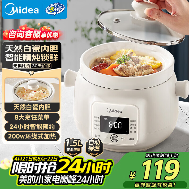 美的（Midea）电炖锅煲汤锅炖汤电砂锅快炖 陶瓷炖汤盅母婴辅食锅燕窝熬粥 1.5L白瓷电炖盅大功率炖锅MD-DGE1556