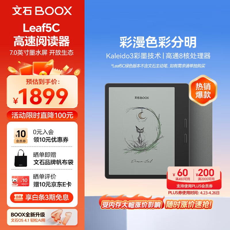 BOOX文石Leaf5C 7英寸彩色墨水屏电纸书电子书阅读器电子纸  便携阅读看书漫画办公本平板电脑 森林绿 