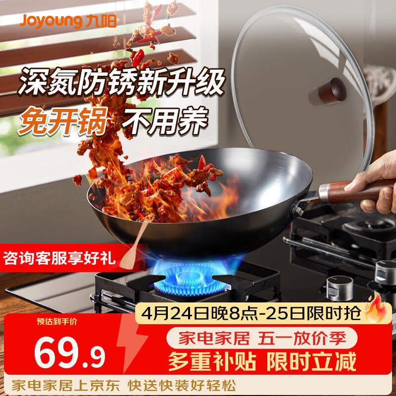 九阳（Joyoung）炒锅铁锅健康无涂层精铁家用炒菜锅不易生锈炉灶通用32cm带盖C121