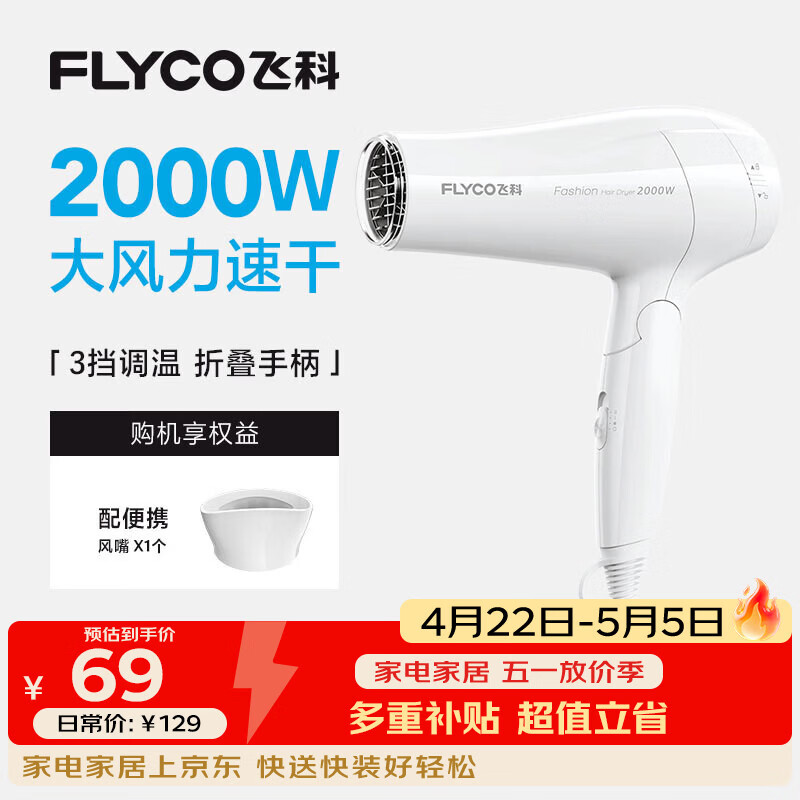 飞科电吹风机家用发廊大功率2000W速干恒温便携可折叠白色FH6232