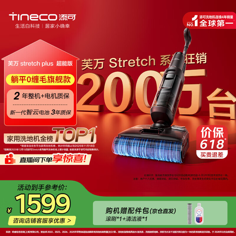 添可芙万StretchPlus超能版 【系列热销200万+台】超薄躺平洗地机自动清洗扫地机