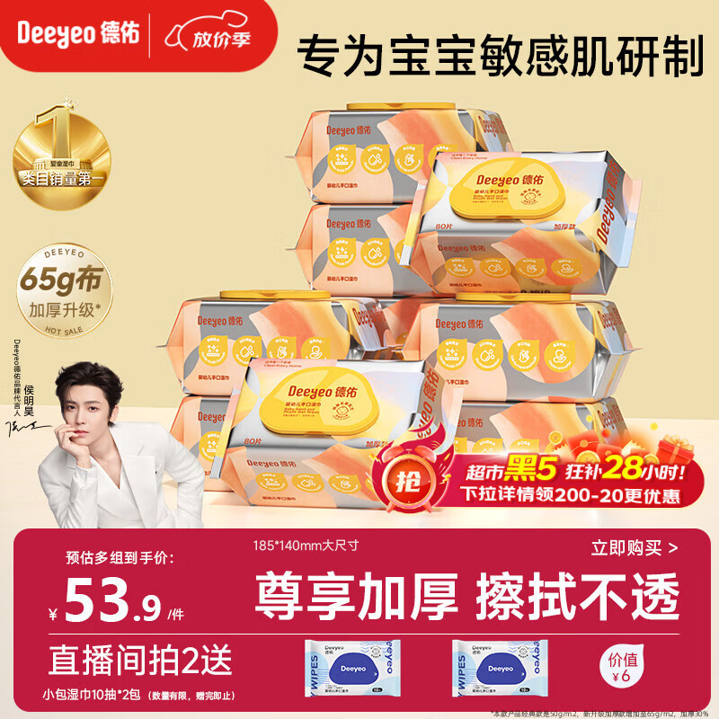 德佑婴儿手口湿巾 加厚尊享版新生儿湿纸巾手口屁屁专用 80抽10包