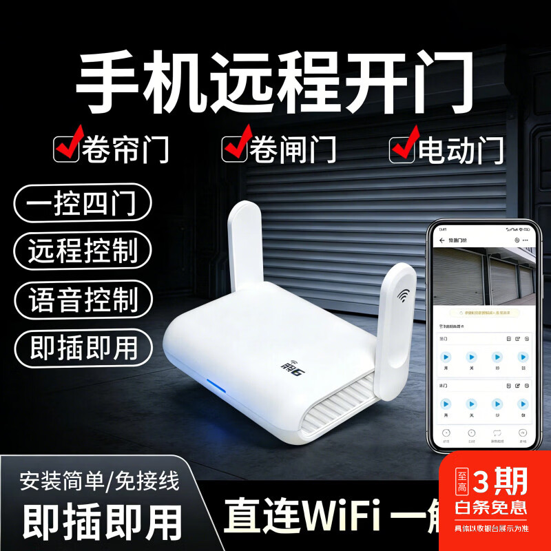 麒石卷帘门手机远程控制开门卷闸门wifi遥控器易微联车库电动门控制器 【新款】全频信号增强版【推荐】