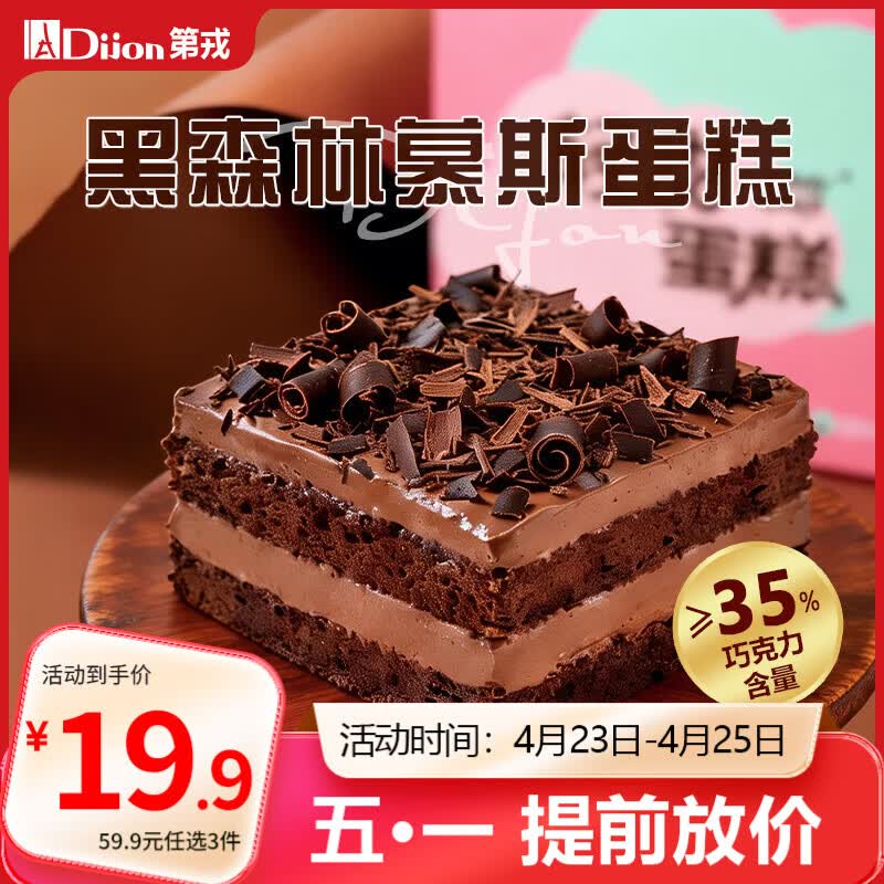 第戎黑森林蛋糕黑巧克力慕斯蛋糕动物奶油纯可可脂下午茶甜点350g