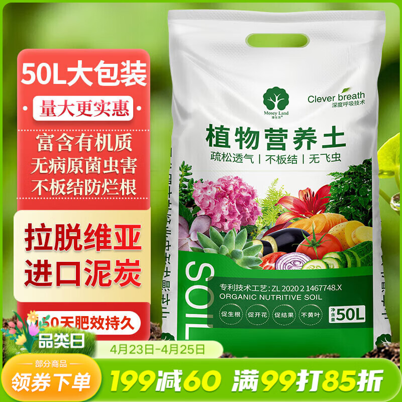 漫生活50L进口营养土通用型 泥炭土养花土种菜土园艺种植土花卉有机土壤