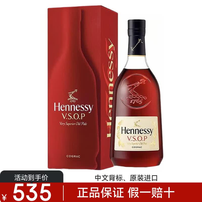 轩尼诗（Hennessy）VSOP干邑白兰地正品行货新点法国原装进口洋酒节日送礼品 700mL 1瓶 轩尼诗VSOP红盒