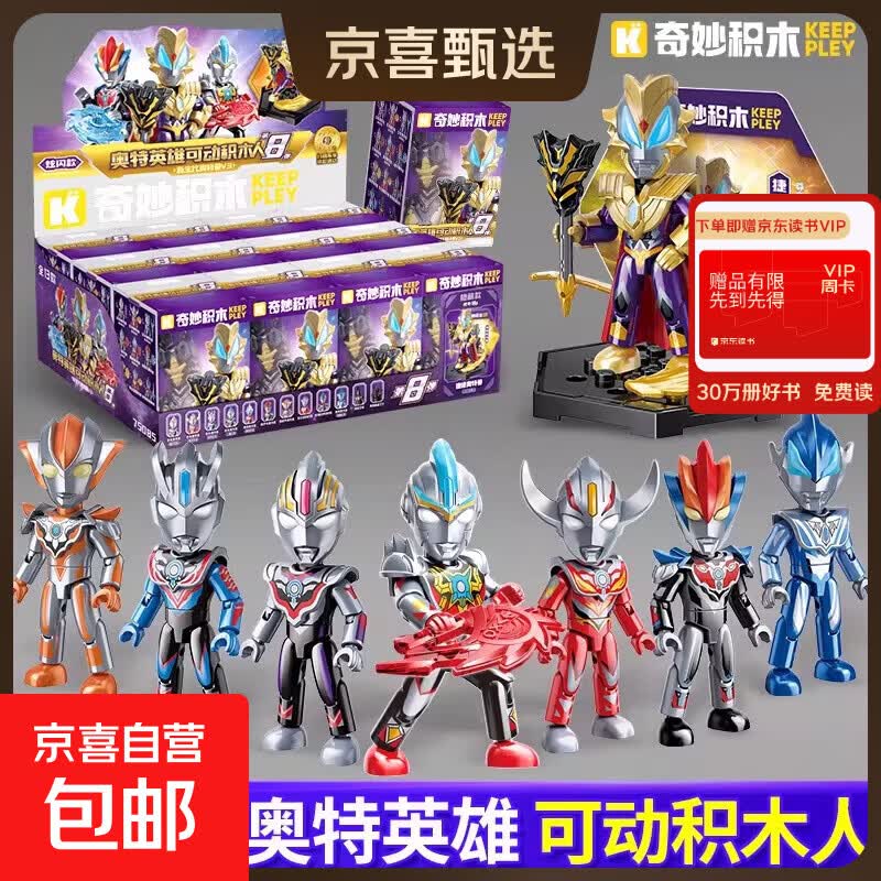 奇妙积木人男孩奥特曼盲盒新生代V3炫闪款第八弹捷德尊皇儿童玩具 炫闪第八弹【全套12盒不重复】