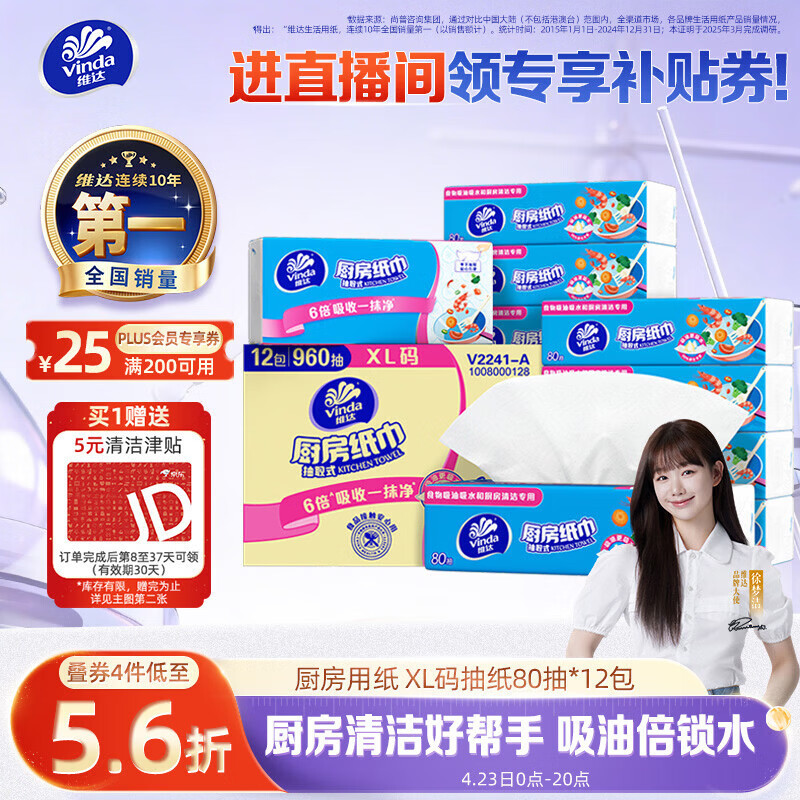 维达（Vinda）厨房用纸 厨房抽纸80抽*12包 吸油吸水懒人抹布厨房纸整箱