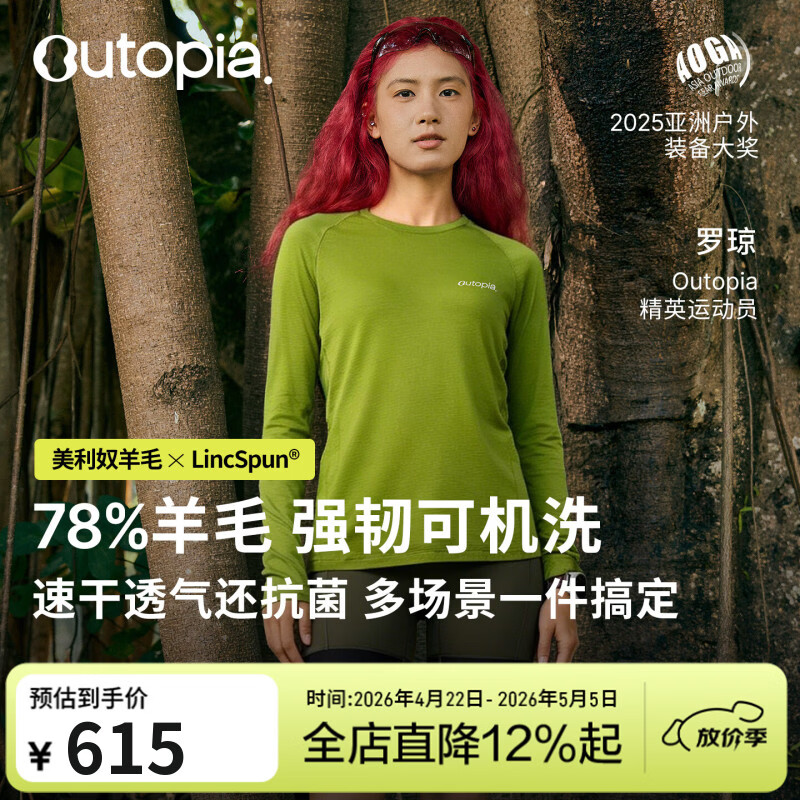 OUTOPIA  Wonderland奇迹羊毛美利奴丝光透气速干户外越野徒步女士长袖 金柏绿【ZQ速干版】 M