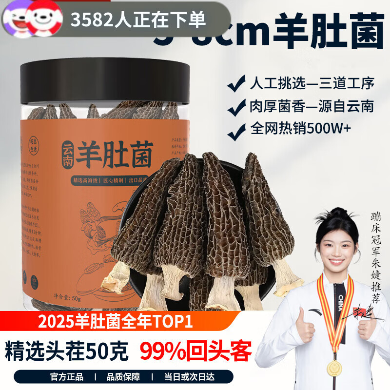 相遇红颜5-8cm 50g羊肚菌头茬野生菌菇云南山珍特产火锅食材南北干货