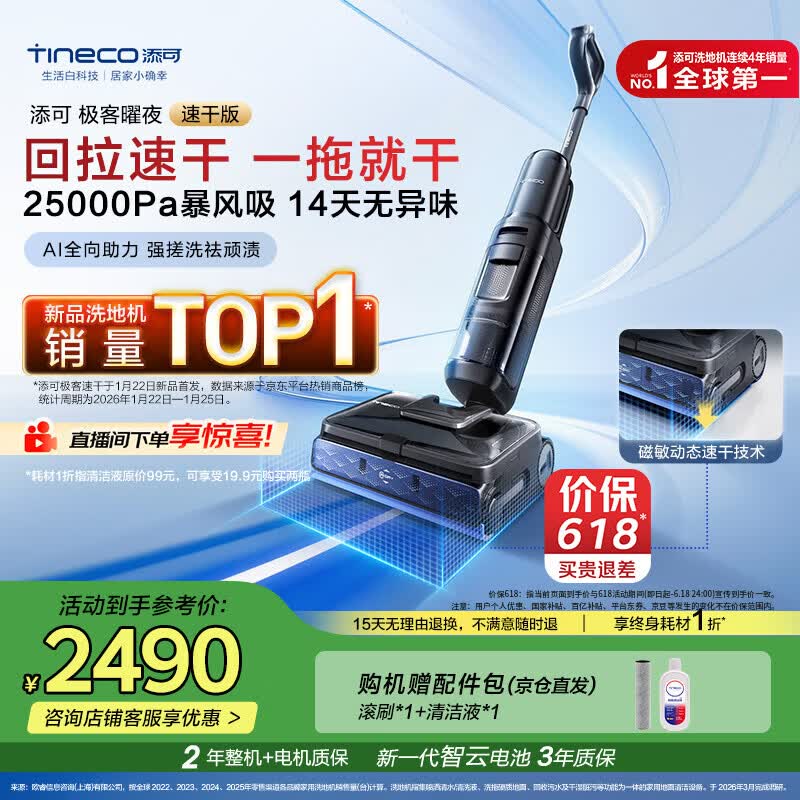 添可极客曜夜 速干版【回拉速干 25Kpa暴风吸】AI全向助力真防臭0缠毛躺平洗地机吸拖一体扫地机器人