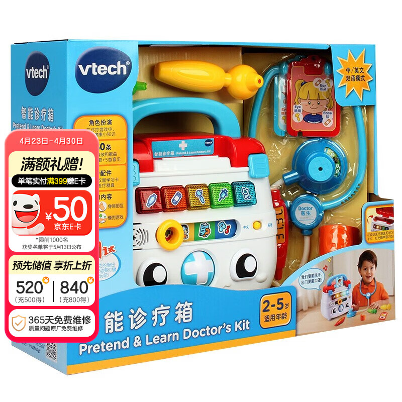 伟易达（Vtech）医生玩具套装智能诊疗箱中英双语儿童过家家2-5岁男女孩生日礼物