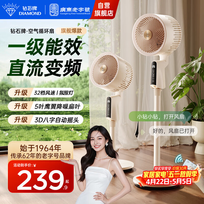 钻石牌（DIAMOND）【直流变频】1级能效电风扇空气循环扇家用卧室语音遥控轻音台立式电风扇香薰驱蚊YY