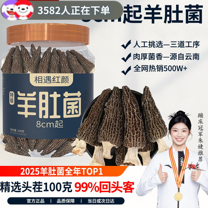 相遇红颜云南精品头茬羊肚菌8cm起100g 山珍菌菇干货煲汤火锅食材