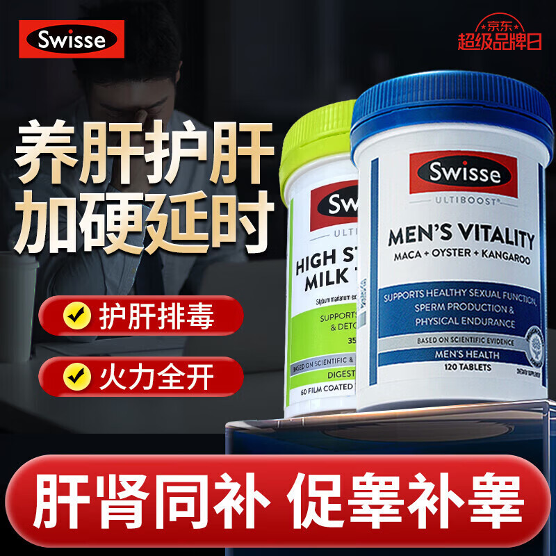 Swisse男士雄风片牡蛎精补肾壮阳延时持久男人房事特硬药金枪持久不倒 【补肾护肝】雄风片120粒+高浓护肝片