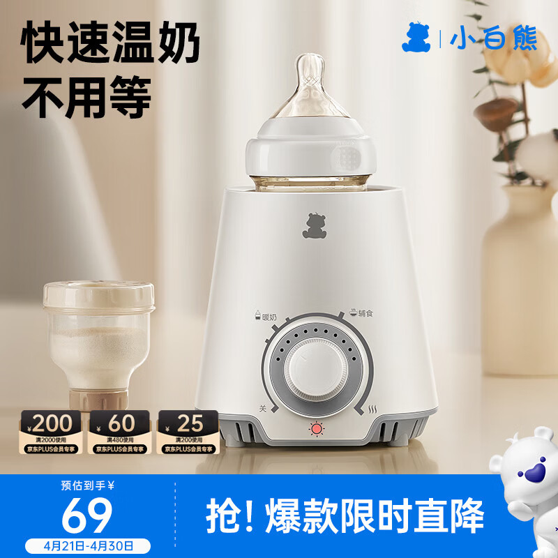 小白熊 温奶器 多功能暖奶器 恒温调奶器 婴儿热奶解冻加热宝宝辅食0607