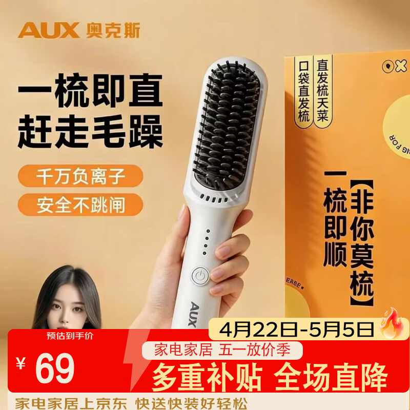 奥克斯（AUX）直发梳负离子不伤发梳子直发卷发两用卷发梳内扣刘海梳直板梳卷发棒高颅顶短发蓬松神器新年礼物 旗舰款【陶瓷釉/负离子双重护发+定型久】 30mm