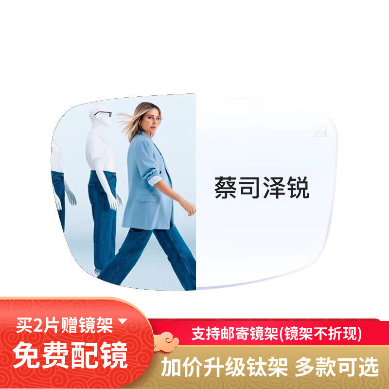 蔡司（ZEISS）泽锐眼镜片现片1.74自由环面防蓝光PLUS+钻立方铂金配镜2片+镜架