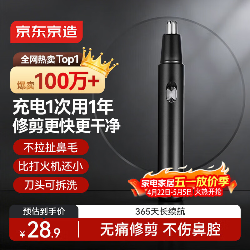 京东京造 电动鼻毛修剪器充电式 修鼻毛神器鼻毛剪刀剪鼻毛器【不伤鼻腔 超长续航】男士生日礼物 男