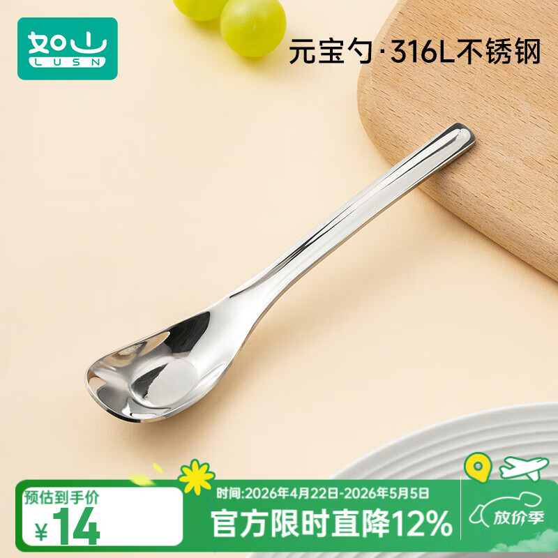 如山元宝勺子316L不锈钢儿童宝宝喂饭勺子餐勺长柄汤勺调羹汤匙