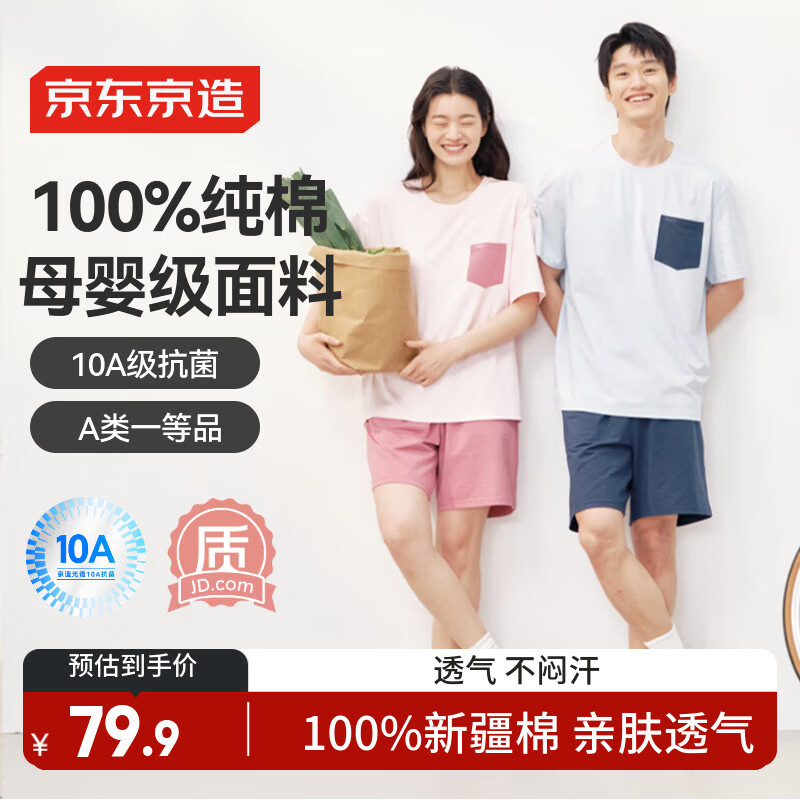 京东京造纯棉睡衣男短袖套装10A抗菌26春上新情侣家居服蓝色L