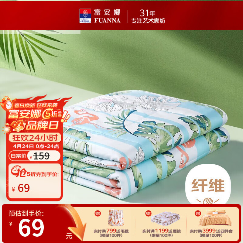 富安娜夏凉被子 夏季空调被夏被 单双人可水洗纤维被薄被芯床品盖被 【升级抗菌】夏凉被 奇遇 1.2米/1.5米床适用 152*210cm