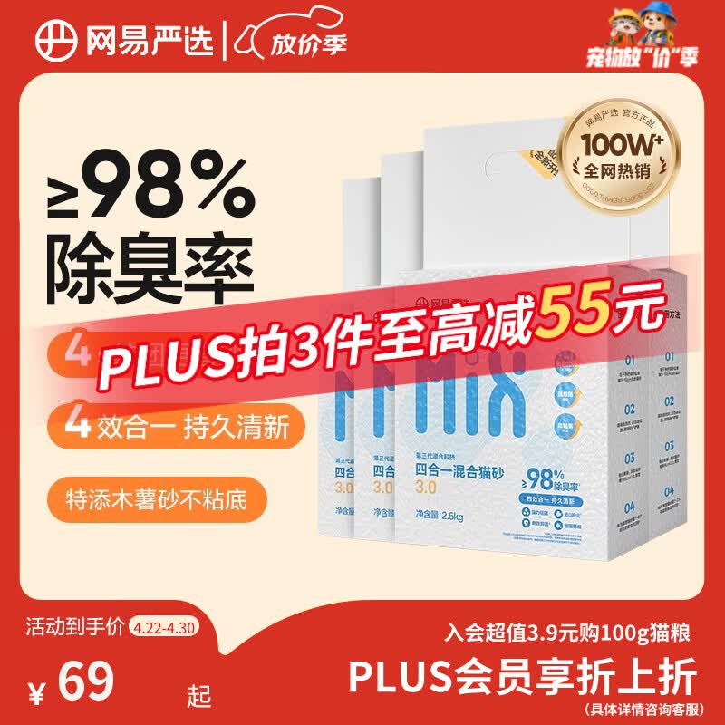 网易严选四合一豆腐膨润土植物混合猫砂结团不沾底除臭木薯猫砂 2.5kg*4包