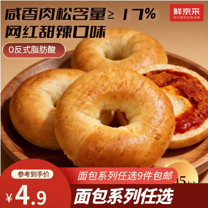 鲜京采番茄辣松贝果全麦面包手工制作 咸香早餐健康代餐80g/枚 1枚装