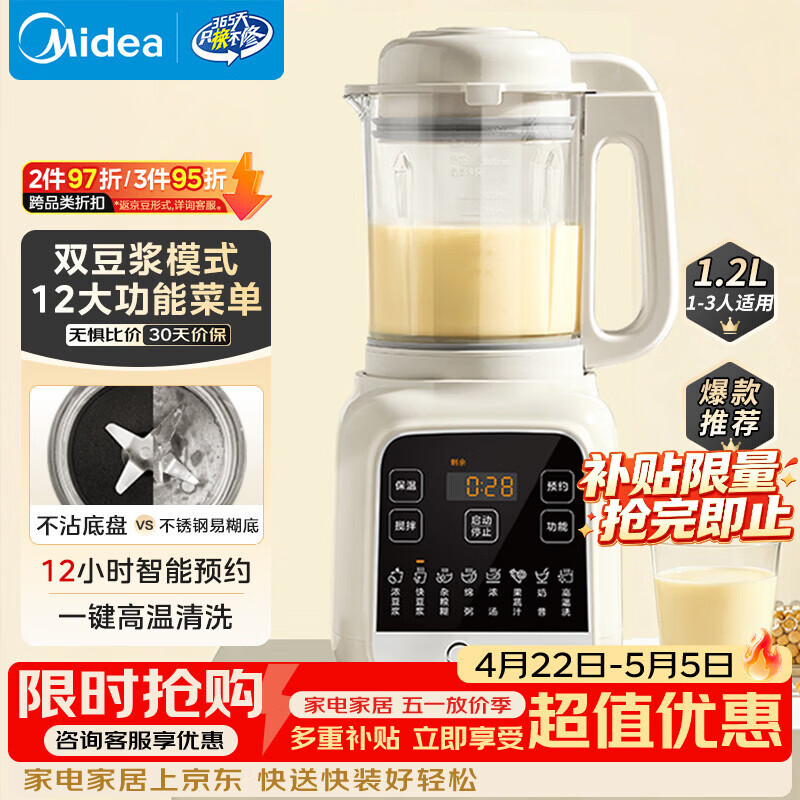 美的（Midea）破壁机 家用全自动免煮自清洗 小型3-4人1.2L轻音多功能 豆浆机榨汁机 五谷杂粮辅食料理机  001
