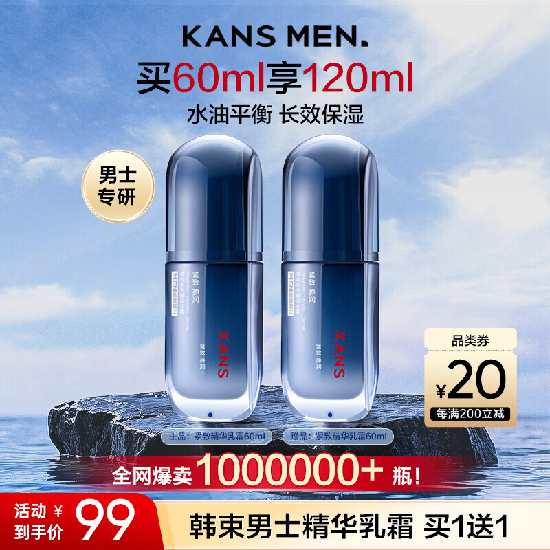 韩束男士保湿面霜精华乳霜抗皱纹紧致控油补水乳液护肤品送男友礼物