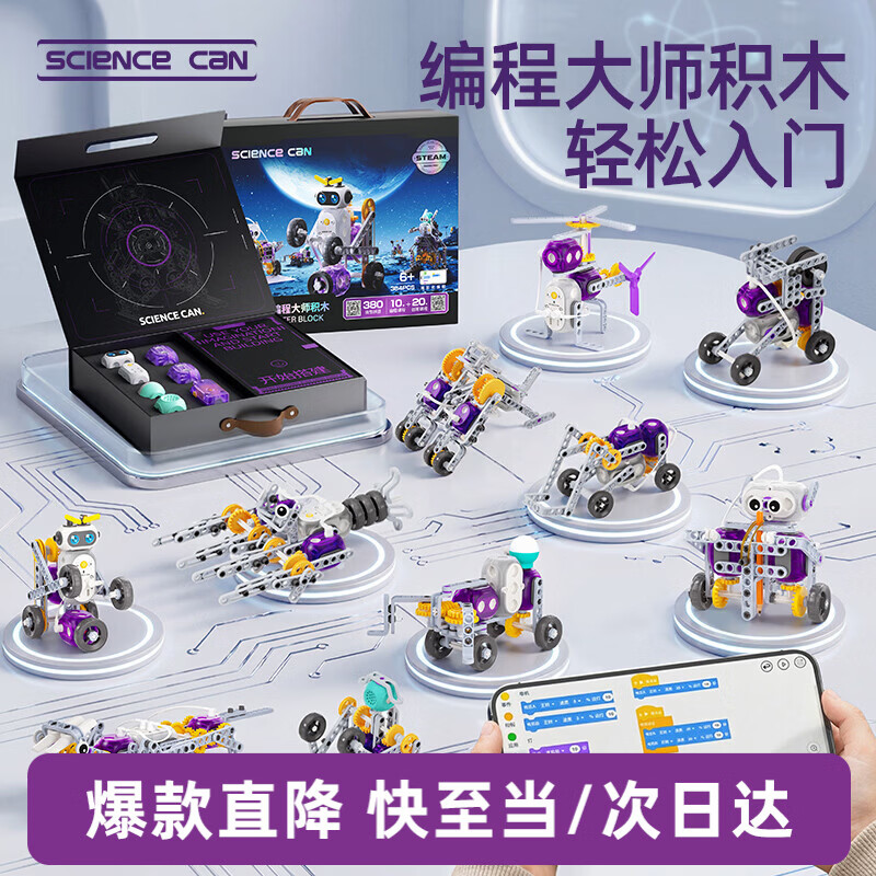 科学罐头（Science  can）创客编程积木儿童生日礼物6-12岁男女孩益智科教实验拼装玩具礼盒