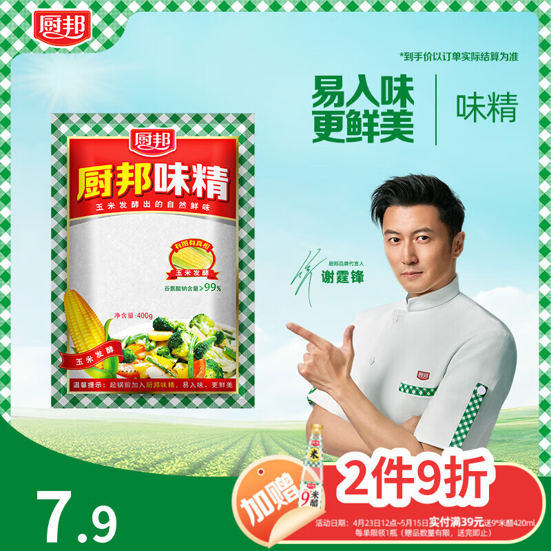 厨邦味精 400g袋装 纯度99% 玉米发酵提鲜增香 厨房火锅煲汤调味料  