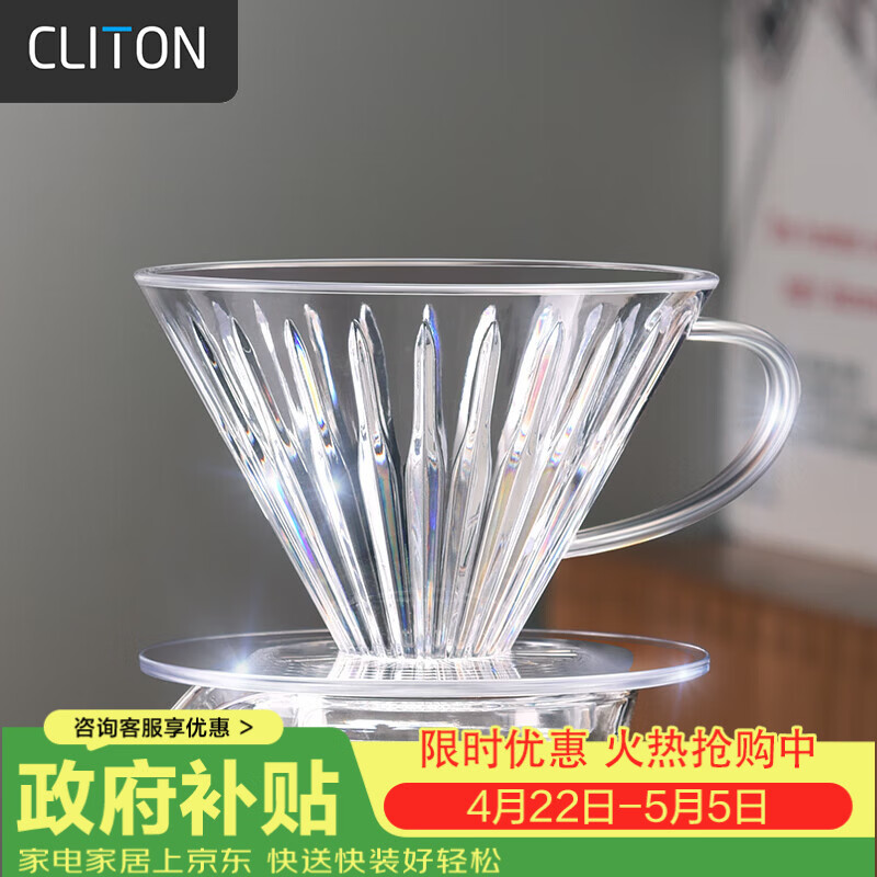 CLITON手冲咖啡滤杯 滴漏式家用咖啡壶过滤网过滤器1-2人份器具