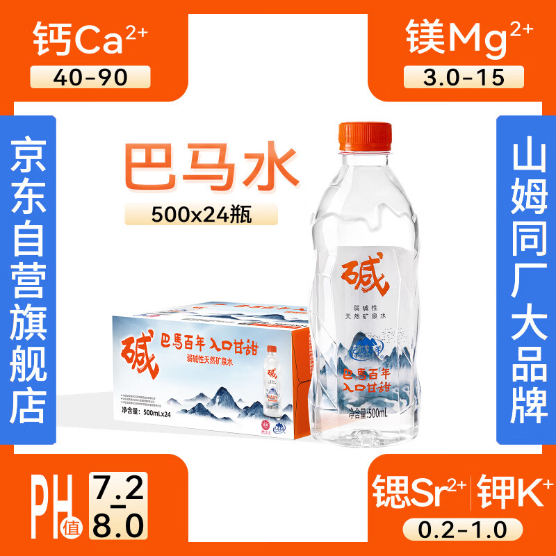 LONGLIFE长寿乡巴马百年饮用弱碱性天然矿泉水500ml24瓶整箱大瓶泉水