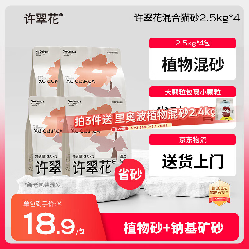 许翠花矿砂植物混合猫砂2.5kg*4木薯猫砂膨润土钠基除臭猫砂