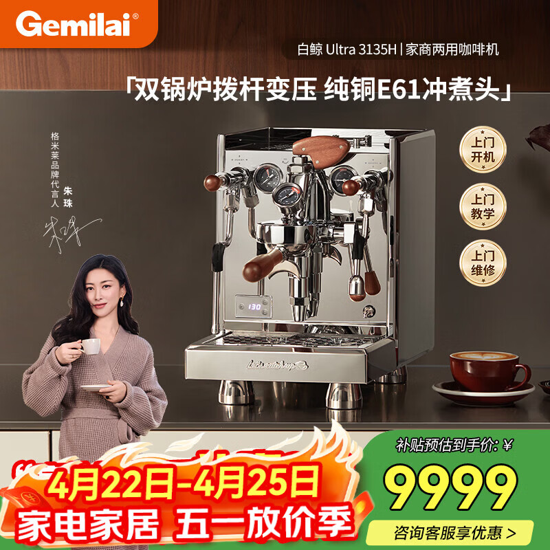 格米莱(Gemilai)白鲸UltraG3135H咖啡机 家用商用意式半自动咖啡机小家电美式浓缩  E61