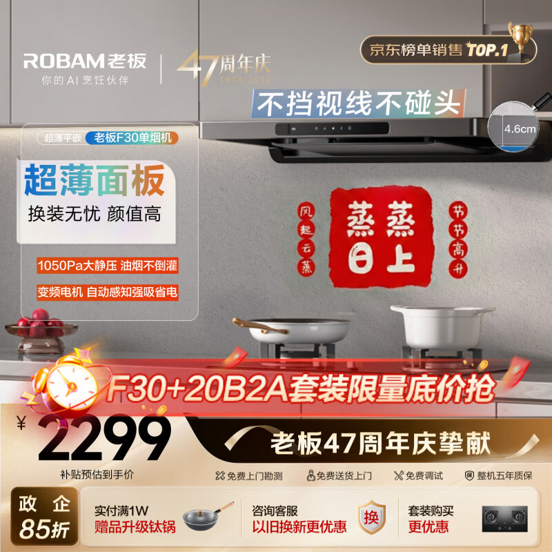 老板F30超薄欧式顶吸抽吸排油烟机24风量家用大吸力一级能效静音可配燃气灶政府补贴60A0S免费上门安装