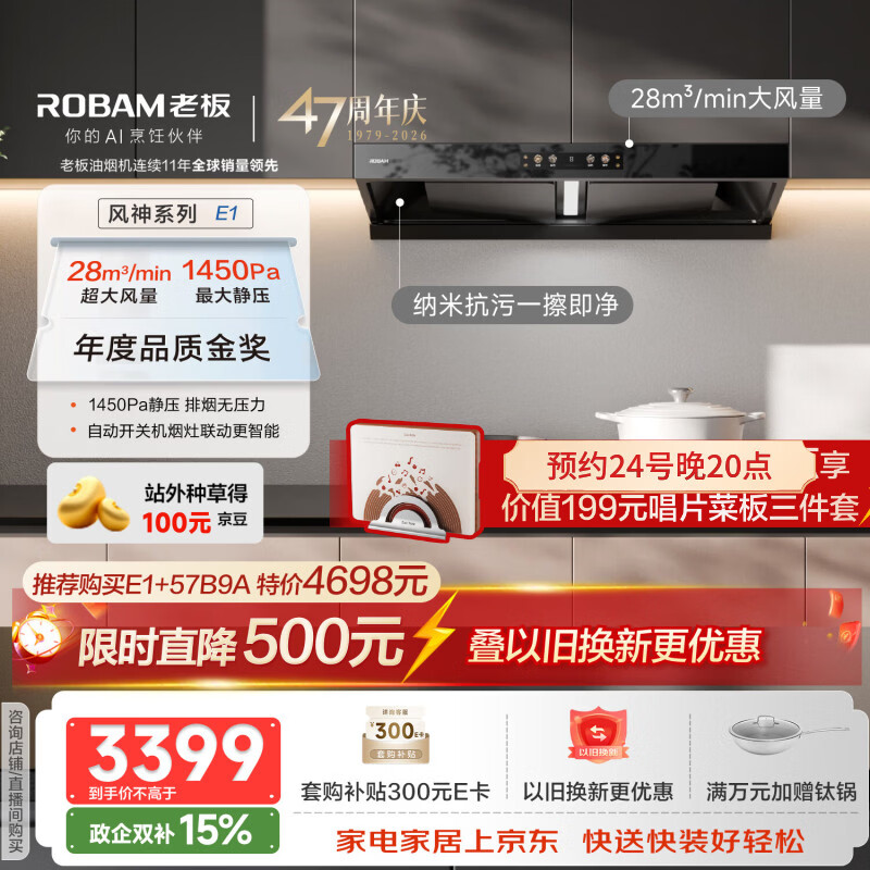 老板【风神系列】E1油烟机家用大吸力抽油烟机以旧换新一级能效静音欧式双腔顶吸28风量双子星国家补贴