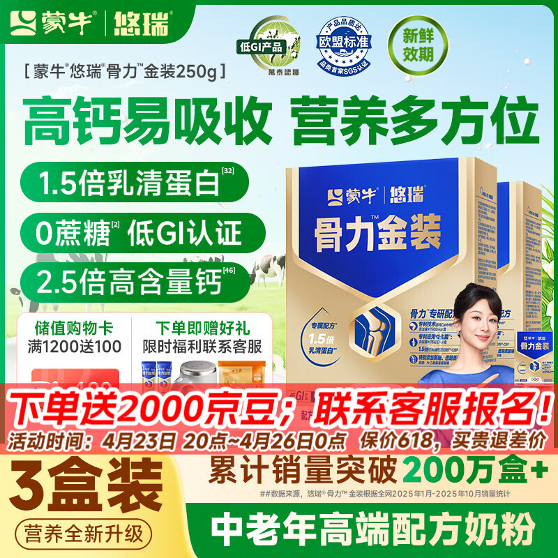 蒙牛中老年人奶粉营养品高钙富硒多维0蔗糖悠瑞骨力金装5合1节日送礼 3盒装【添加CAHMB助力肌肉力】