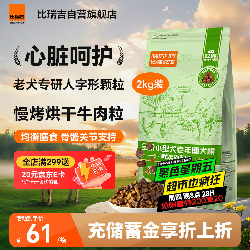 比瑞吉狗粮小型犬老年犬俱乐部系列山药橄榄油果寡糖通用粮2kg7岁以上