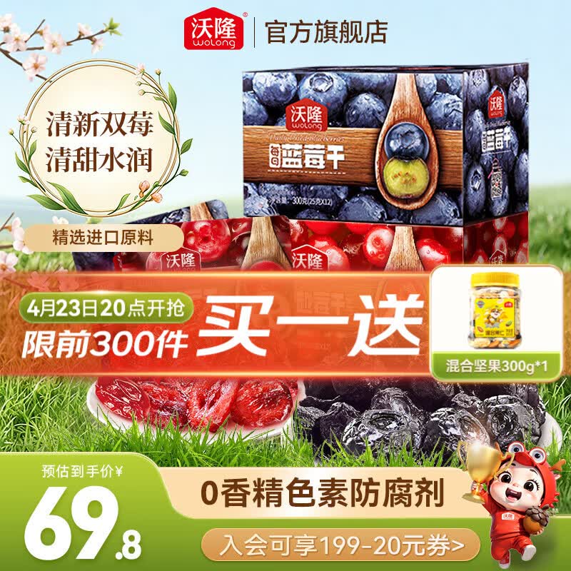 沃隆 每日蔓越莓干蜜饯果干果脯烘焙营养健康休闲零食小吃 蔓越莓360g+蓝莓干300g