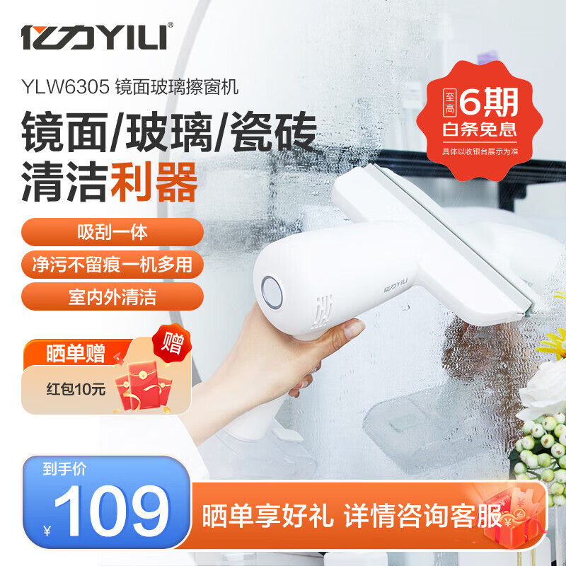 亿力擦窗户机器人擦玻璃清洁神器 家政专用擦洗玻璃器 高层内窗外窗家用电动无线擦窗户清洗机YLW6305D 手持电动擦窗机