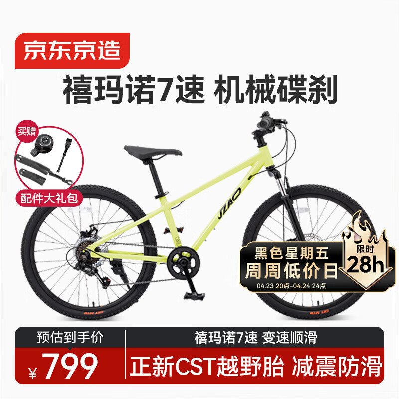 京东京造灵跃山地自行车京东自营8-12-15岁儿童自行车学生变速24寸青柠绿