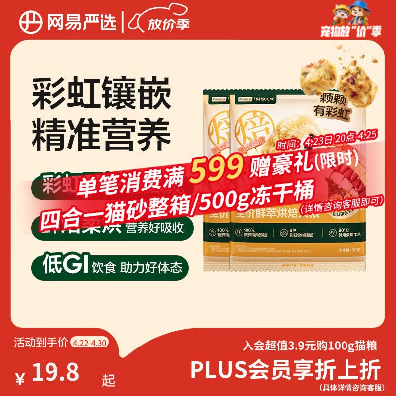 网易严选全价鲜萃烘焙犬粮鲜鸡肉果蔬养胃益肠成幼犬粮通用 50g*2袋